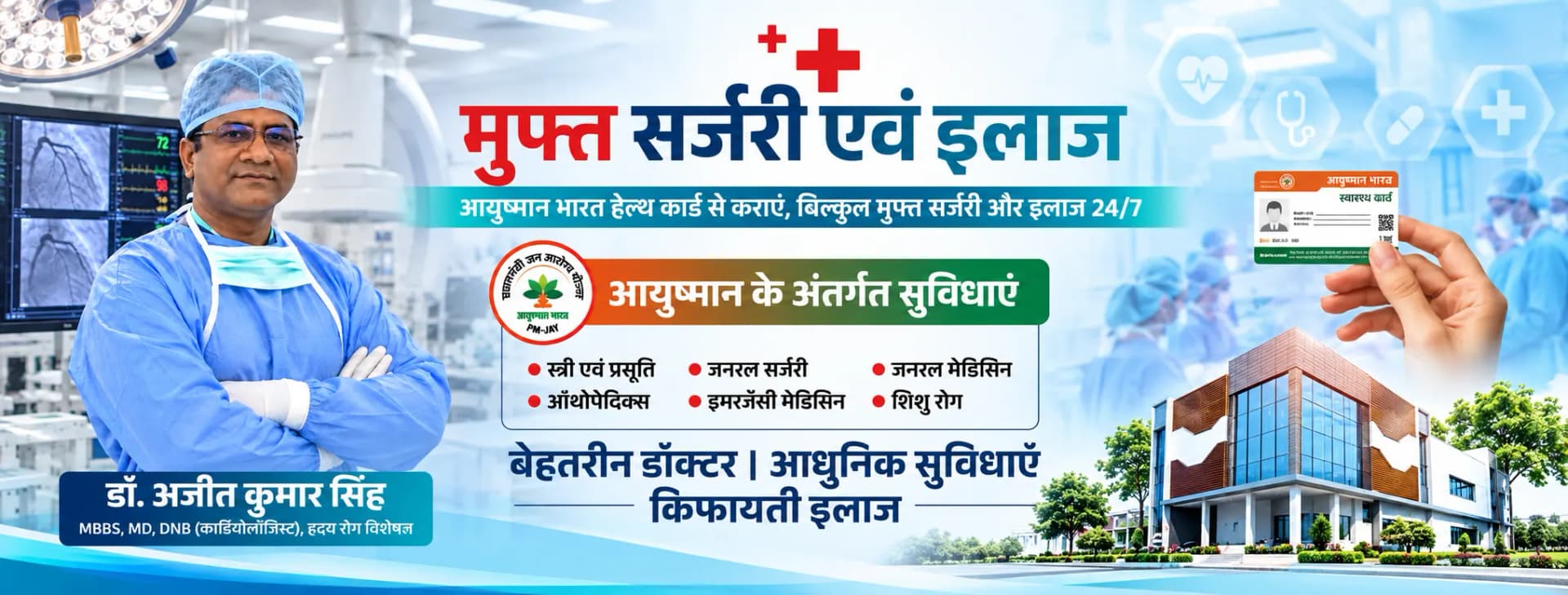 Avatar Hospital Madhubani - Super Speciality Healthcare Campus